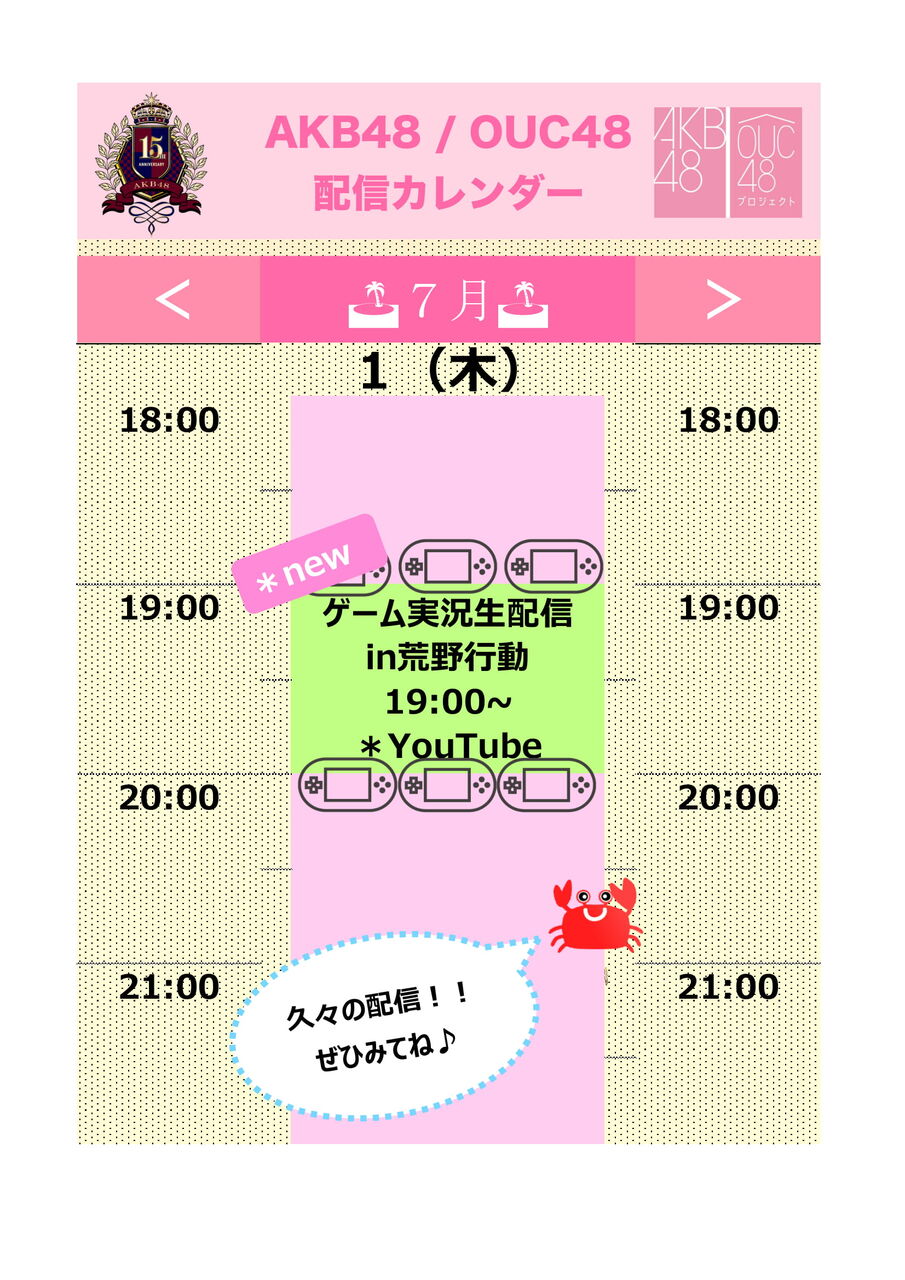 AKB48/OUC48 配信のお知らせ