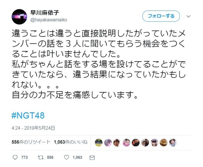 【悲報】NGT48支配人・早川麻依子、さっそく辞めた３人山口真帆 長谷川玲奈 菅原りこのせいにする！！！