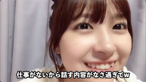 【AKB48】橋本陽菜「仕事が無さ過ぎてメールに書く話題が尽きた」
