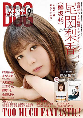 BIG ONE GIRLS 2019年9月号