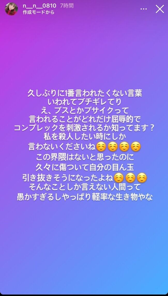 【悲報】元AKB48野村奈央ちゃんブチ切れるｗｗｗ