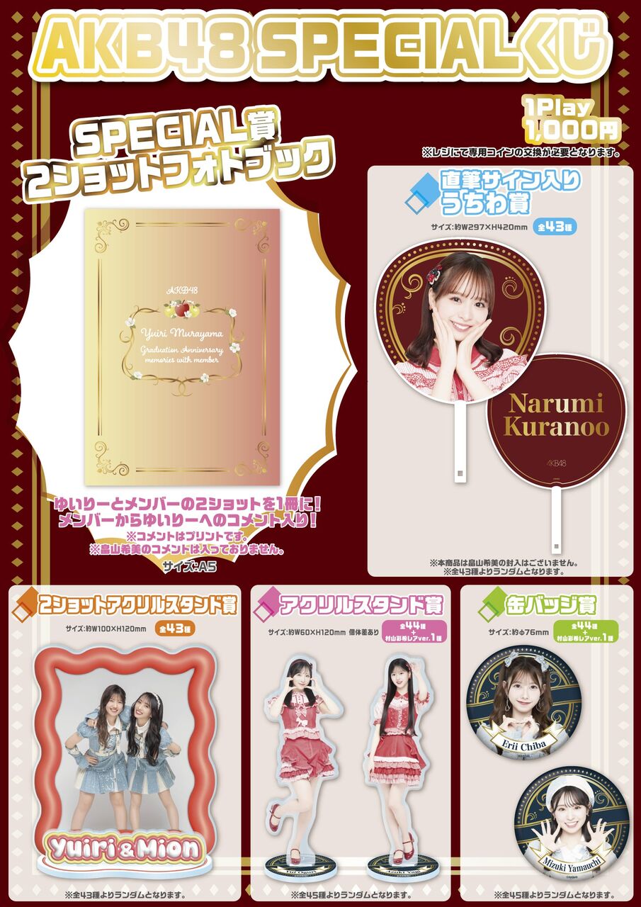 【AKB48 SPECIALくじ】『まさかのConfession』初回限定盤 発売記念イベント