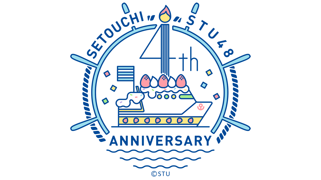 STU48 4周年コンサート ドキュメンタリーブック、4/21発売！【予約開始】