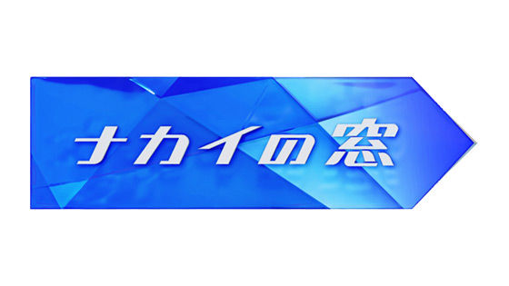 HKT48 指原莉乃 ＊ 日テレ「ナカイの窓」世直しの窓 第2弾 [2/27 23:59～]