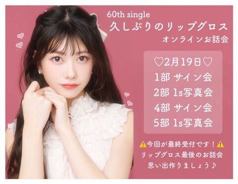 【AKB48】非選抜メンバーですらお話し会を完売させているのに、センター様が最後の最後まで完売せずお話し会の宣伝ｗｗｗｗｗｗ【千葉恵里】