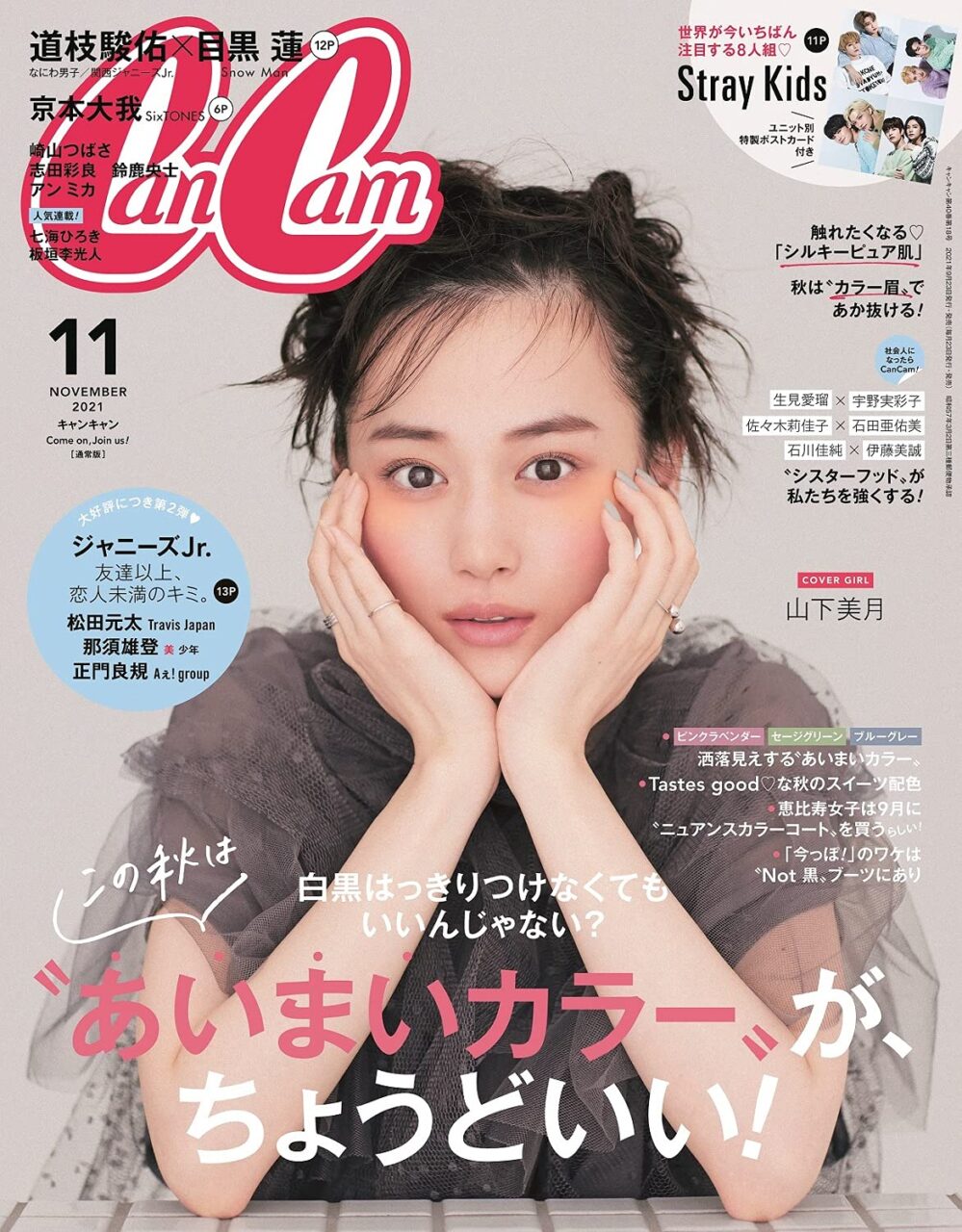 CanCam 2021年11月号