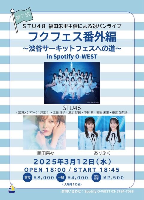 【速報】フクフェス、ついに内輪フェスになってしまうwwwwwwwwww