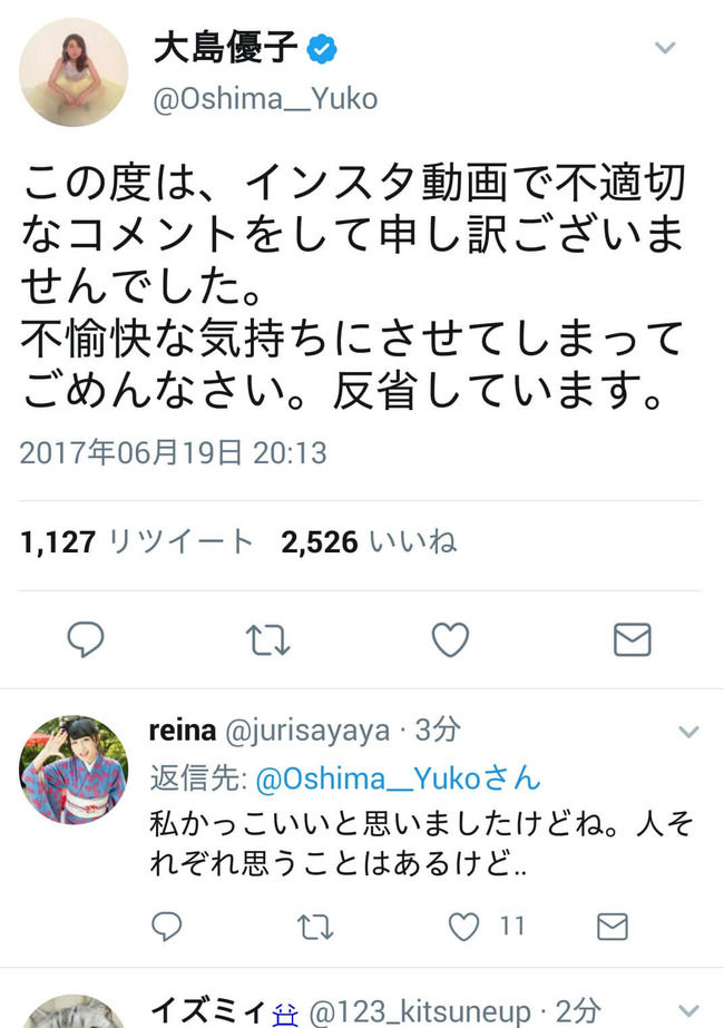 【速報】元AKB48大島優子、謝罪！！！【NMB48須藤凛々花】
