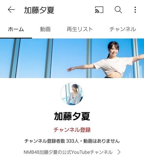 【朗報】俺たちのゆうかりんがヨガYoutubeチャンネル開始！【NMB48・加藤夕夏】