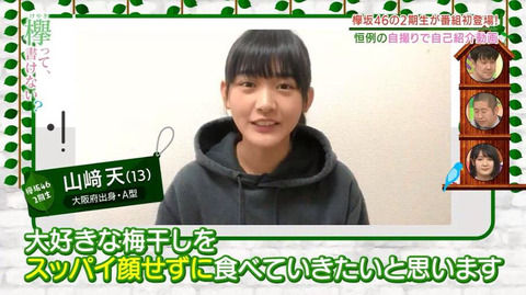 【欅坂46】全ロリコンが「一緒に住まねぇ…？」と聞いてしまうJC1が発見されてしまう