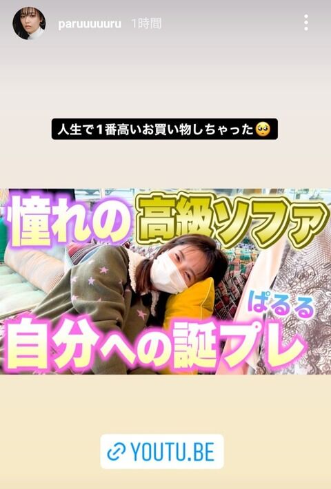 ぱるること元AKB島崎遥香「誕生日に人生で一番高い買い物」をした商品が車も買える値段wwww