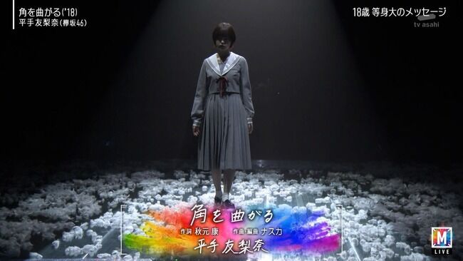 【炎上】Mステ、欅坂46平手友梨奈ソロの口パクが酷すぎると批判殺到・・・