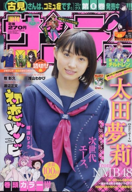 週刊少年サンデー No.42 2017年11月15日号