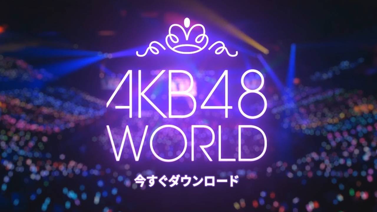 【動画】AKB48新作ゲーム「AKB48 WORLD」公式PV【9/9リリース】