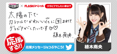 【画像アリ】南央ちゃん、懲りずにお花ネタ【HKT48】