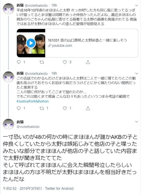 「かつて太野は山口真帆に尋常じゃない好意を寄せていた」という話