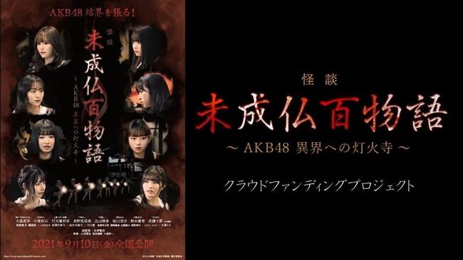 【朗報】AKB48「チーム8行天優莉奈とタクシーで巡る心霊スポット巡りツアー」開催決定【クラウドファンディング】