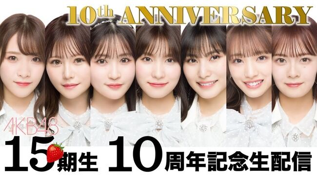 【AKB48】今夜22:00～15期生から重大発表！！【15期生7名が全員集合