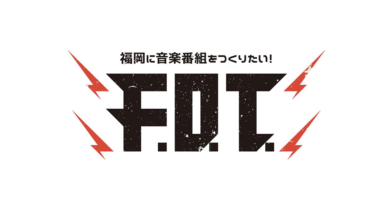 HKT48 秋吉優花MC「福岡に音楽番組をつくりたい！」楽曲制作プロジェクト第2弾！おほ・秋吉の歌をロックに【2024.6.5 24:25〜 テレビ西日本】