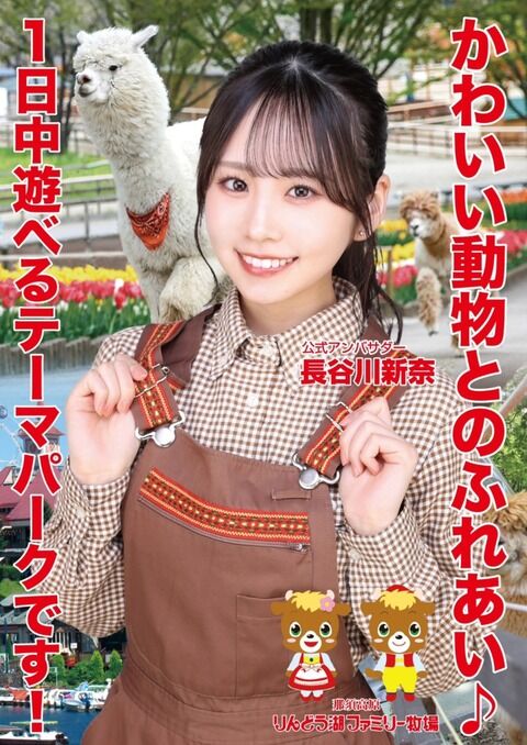 【朗報】元AKB48長谷川新奈さん、人気テーマパークの公式アンバサダーになっていた！