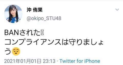 STU沖侑果さん、新年早々風呂から配信してBANされるwwwwwwwwww