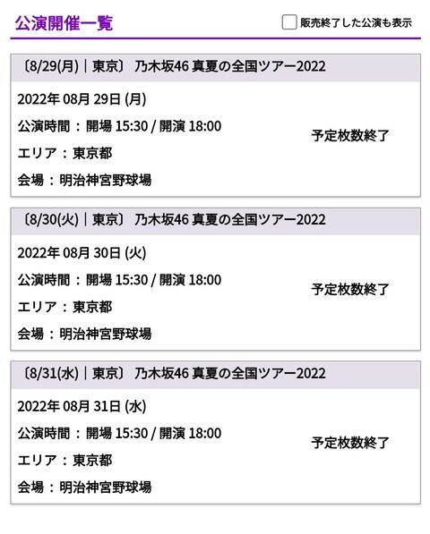 【悲報】乃木坂の神宮3days公演（10万5000席）がステージバック席まで即完売してしまう…