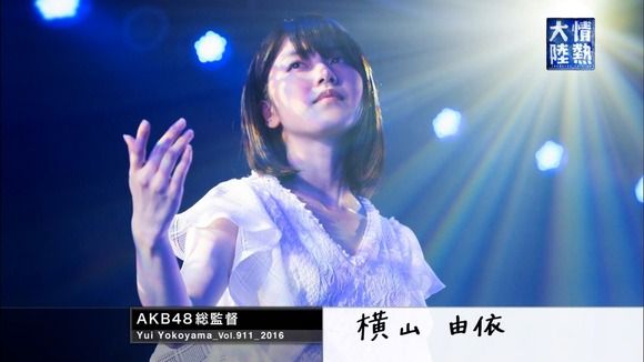 情熱大陸「AKB48の2代目総監督・横山由依に密着」の感想まとめ（キャプチャ画像あり）
