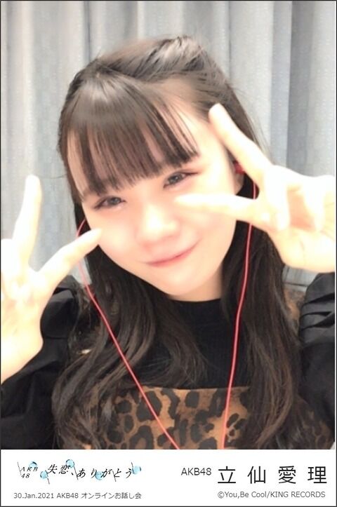 【悲報】卒業発表したAKB48立仙愛理さん、オンラインお話し会で泣く