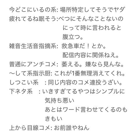 【NGT48】中井りかの最低限、配信を見るに当たって気を付けて欲しい内容って厳しすぎね?