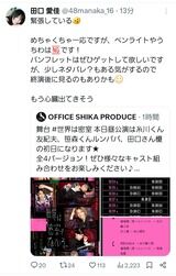 田口愛佳｢舞台ではペンライトやうちわの使用はNGです｣