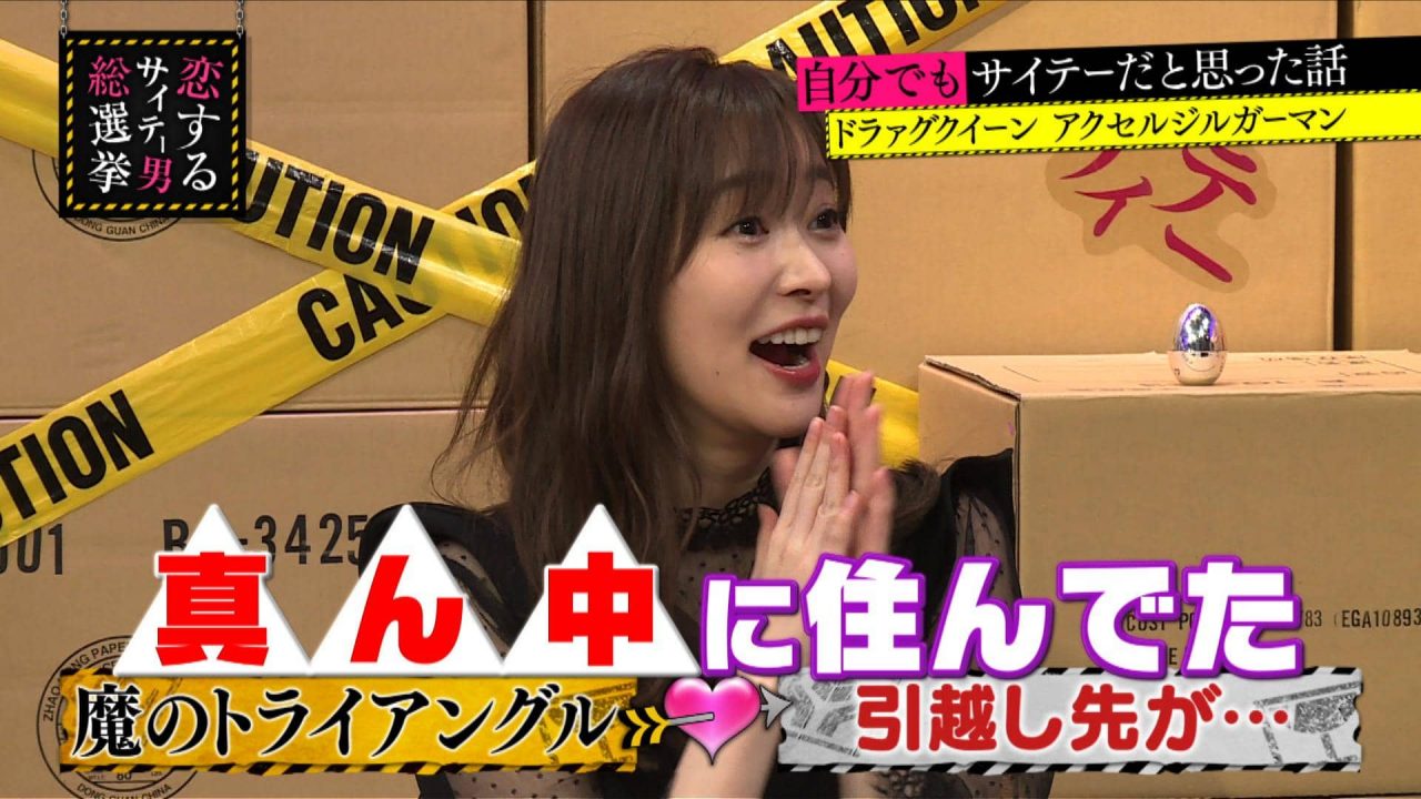 AbemaTV「指原莉乃＆ブラマヨの恋するサイテー男総選挙」#95：頼むお酒でHできる女子を見分ける！？ [4/2 21:00～]