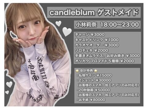 元NMB小林莉奈ちゃんが歌舞伎町のコンカフェで荒稼ぎｗｗｗｗｗｗｗｗｗｗ