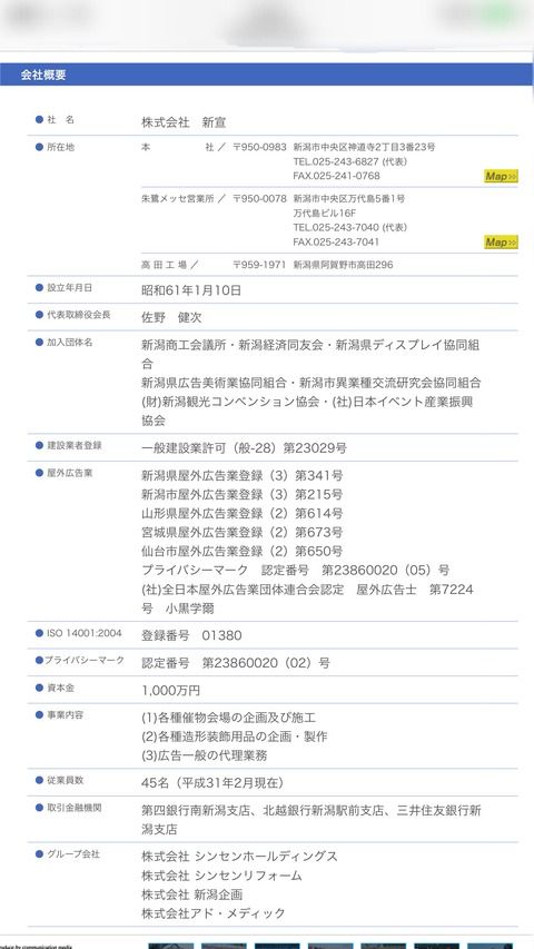 【NGT48】加藤美南の誤爆の影響？新宣社長加藤竜司の名前がHPから削除される