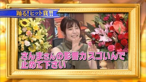 島崎遥香が「踊る!さんま御殿!!」でヒット賞!ツイッター民からも共感で大好評