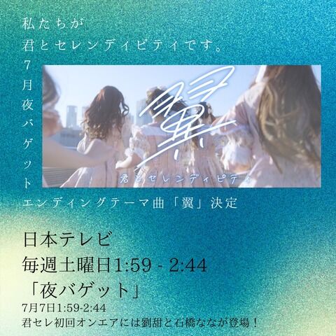 地下転生組、センター曲が地上波レギュラー番組テーマ曲に採用の快挙達成！