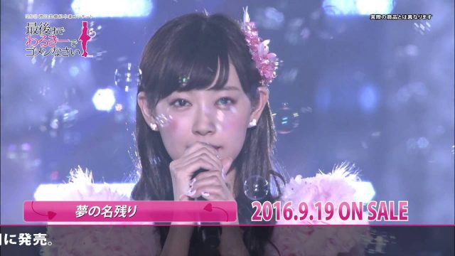 [動画] 「NMB48 渡辺美優紀卒業コンサート in ワールド記念ホール 〜最後までわるきーでゴメンなさい〜」ダイジェスト映像