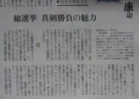 【AKB48G】秋元康「総選挙は次のシングルの選抜や立ち位置を決めるだけ」