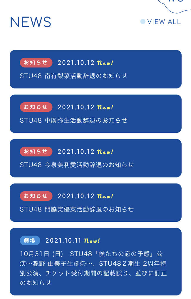 【速報】STU48門脇実優菜 今泉美利愛 中廣弥生 南有梨菜 活動辞退のお知らせ！！！