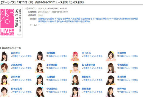【朗報】AKB48「カオス公演」DMMでノーカット配信決定!!!