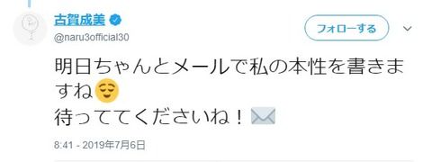 NMB古賀成美「明日、私の本性を書きます」