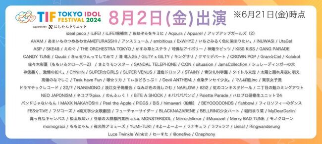 【速報】TIF2024全グループ出演日発表！！！