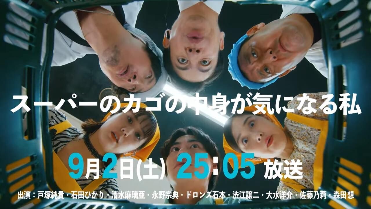 AKB48 清水麻璃亜出演、ドラマ「スーパーのカゴの中身が気になる私」第6話：身の毛もよだつワンピースの女【2023.9.2 25:05〜 中京テレビ】