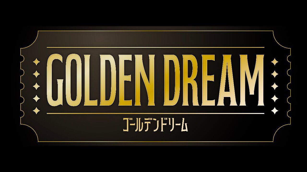 朝長美桜、真楪伶出演「ゴールデンドリーム」次世代あざとスター発掘オーディション開催！【2025.4.30 26:36〜 テレビ朝日】