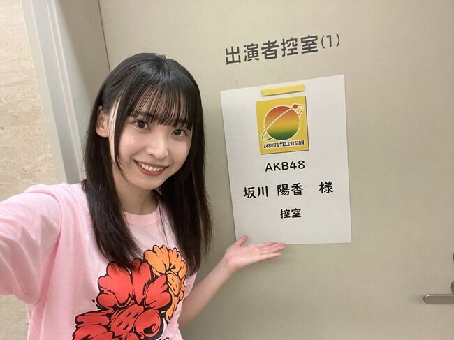 【朗報】坂川陽香さんが『24時間テレビ49 -愛は地球を救う-』出演決定