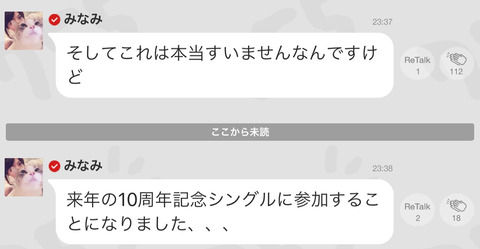 【AKB48】高橋みなみ「10周年記念シングルに参加する事になりました、本当にすいません... 」