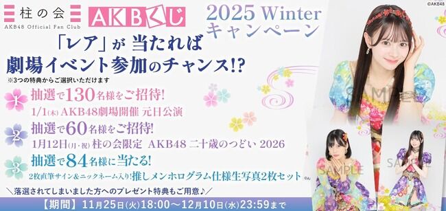 【朗報】AKB48劇場  元日公演開催 出演メンバー発表！！【2026年】