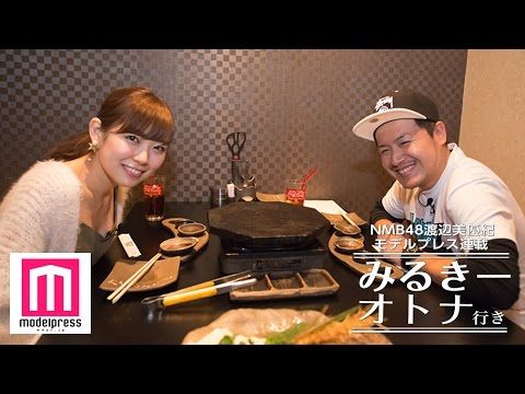 [動画] NMB48渡辺美優紀「女性の幸せは尽くされること？」“お悩み相談室”＜みるきー オトナ行き Vol.20＞