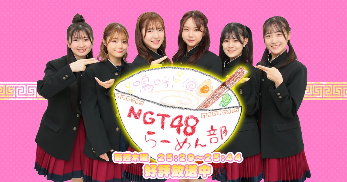 「嗚呼！NGT48らーめん部」#130：仏壇製作所で“ひのきのカスタネット作り”に挑戦！【2023.7.27 25:29〜 テレビ新潟】