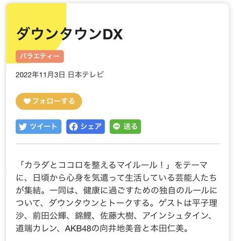 【朗報】11月3日放送のダウンタウンDXに向井地美音と本田仁美が登場