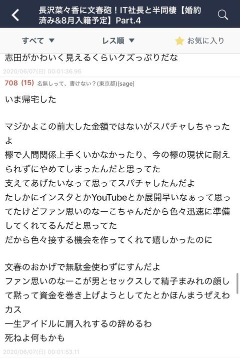 【悲報】 長沢ヲタ「いま帰宅した、文春砲きてた、課金してた、もうアイドルに一生肩入れしない、文春よ ありがとう。」wwwwwww
